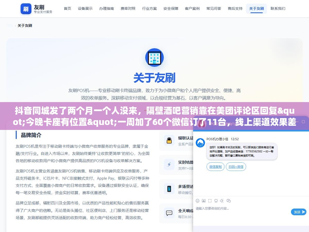 抖音同城发了两个月一个人没来,隔壁酒吧营销靠在美团评论区回复"今晚卡座有位置"一周加了60个微信订了11台,线上渠道效果差这么多问题出在哪 3 - 抖音同城发了两个月一个人没来,隔壁酒吧营销靠在美团评论区回复"今晚卡座有位置"一周加了60个微信订了11台,线上渠道效果差这么多问题出在哪 - UC建站系统