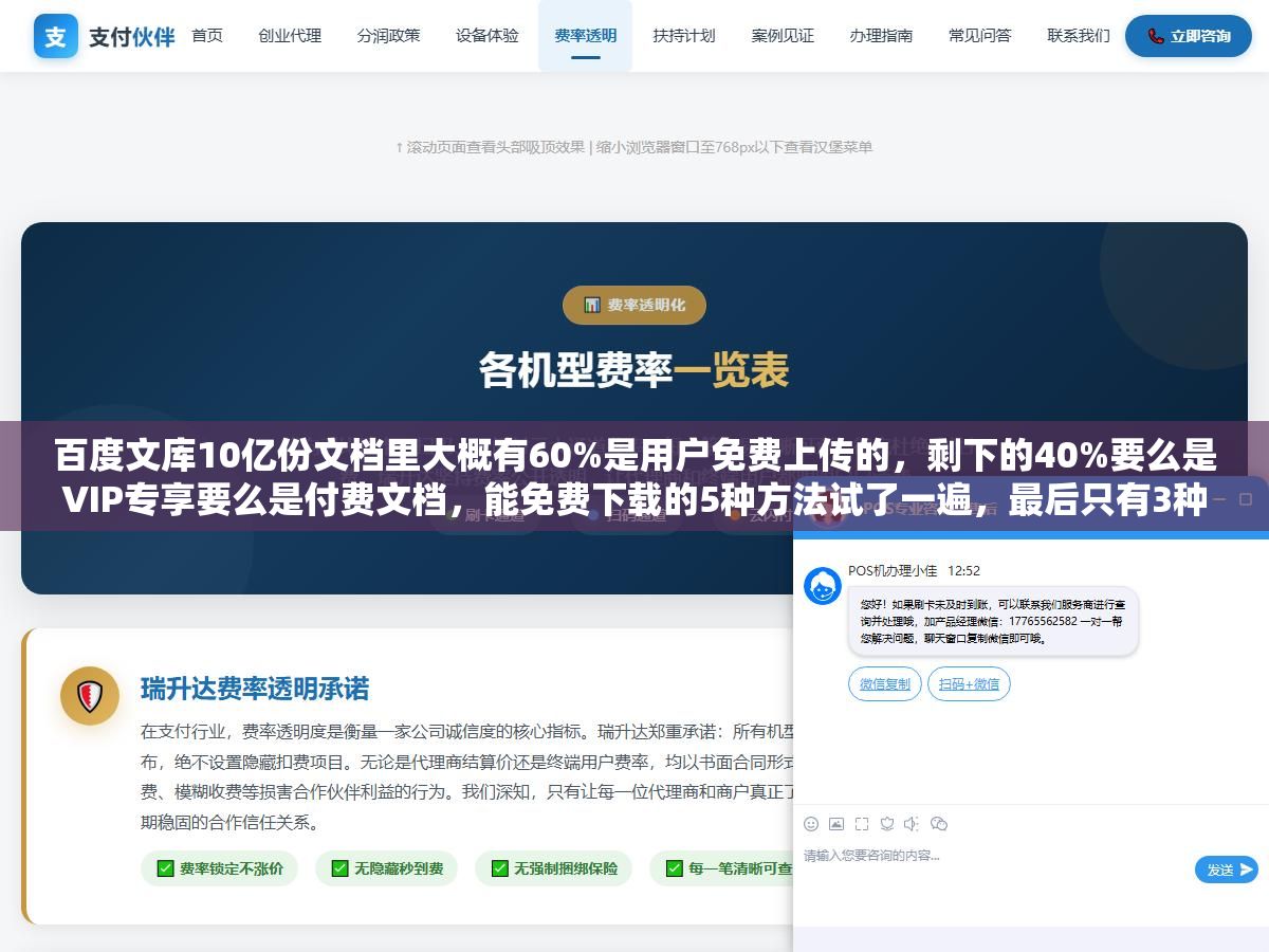 1 - 百度文库10亿份文档里大概有60%是用户免费上传的，剩下的40%要么是VIP专享要么是付费文档，能免费下载的5种方法试了一遍，最后只有3种对2026年8月还有效 - UC建站系统