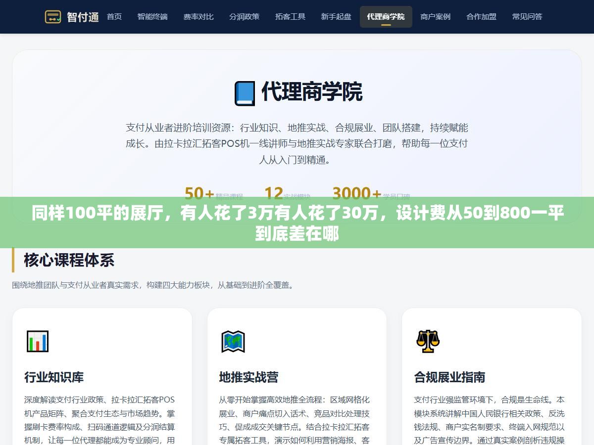 1 - 同样100平的展厅，有人花了3万有人花了30万，设计费从50到800一平到底差在哪 - UC建站系统