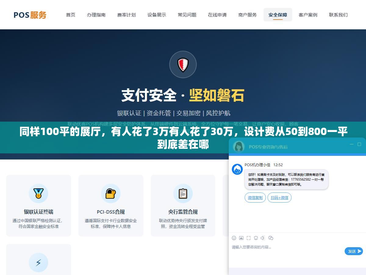 2 - 同样100平的展厅，有人花了3万有人花了30万，设计费从50到800一平到底差在哪 - UC建站系统