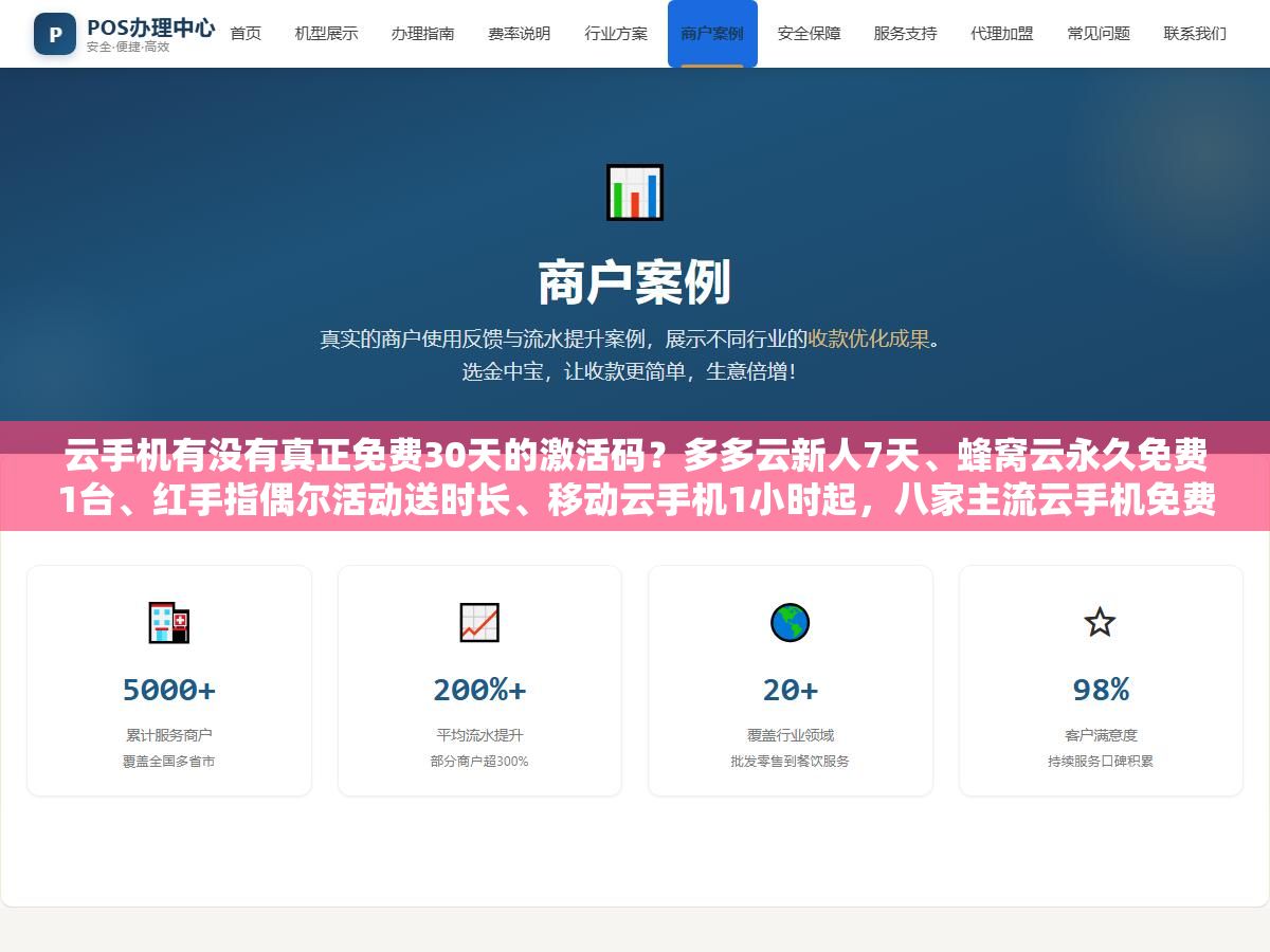 2 - 云手机有没有真正免费30天的激活码？多多云新人7天、蜂窝云永久免费1台、红手指偶尔活动送时长、移动云手机1小时起，八家主流云手机免费体验政策逐个实测，游戏挂机多开和社媒营销分别该领哪家的免费套餐最划算 - UC建站系统