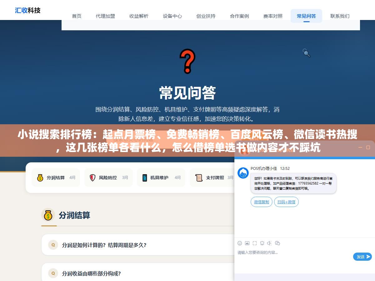 小说搜索排行榜:起点月票榜、免费畅销榜、百度风云榜、微信读书热搜,这几张榜单各看什么,怎么借榜单选书做内容才不踩坑 3 - 小说搜索排行榜:起点月票榜、免费畅销榜、百度风云榜、微信读书热搜,这几张榜单各看什么,怎么借榜单选书做内容才不踩坑 - UC建站系统