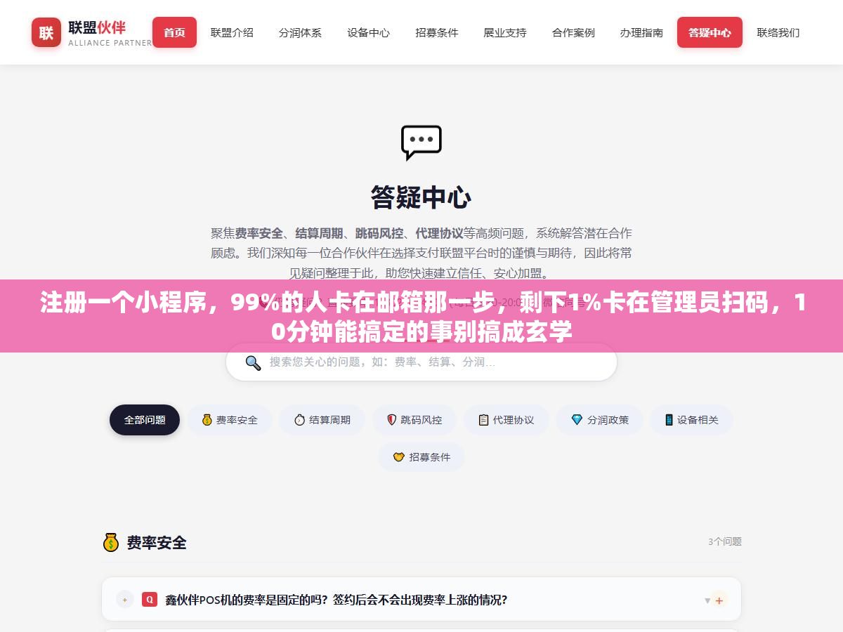 注册一个小程序,99%的人卡在邮箱那一步,剩下1%卡在管理员扫码,10分钟能搞定的事别搞成玄学 2 - 注册一个小程序,99%的人卡在邮箱那一步,剩下1%卡在管理员扫码,10分钟能搞定的事别搞成玄学 - UC建站系统