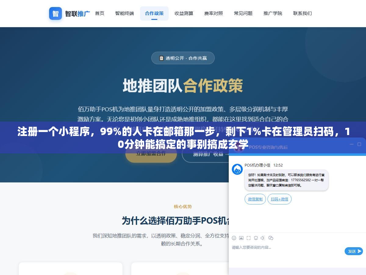 注册一个小程序,99%的人卡在邮箱那一步,剩下1%卡在管理员扫码,10分钟能搞定的事别搞成玄学 1 - 注册一个小程序,99%的人卡在邮箱那一步,剩下1%卡在管理员扫码,10分钟能搞定的事别搞成玄学 - UC建站系统
