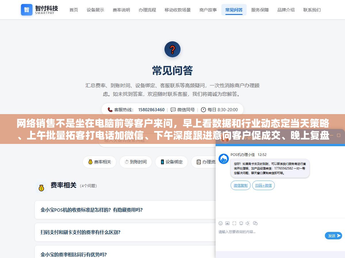 网络销售不是坐在电脑前等客户来问,早上看数据和行业动态定当天策略、上午批量拓客打电话加微信、下午深度跟进意向客户促成交、晚上复盘数据排第二天优先级,一天四段节奏跑下来三个月新手也能出稳定业绩 2 - 网络销售不是坐在电脑前等客户来问,早上看数据和行业动态定当天策略、上午批量拓客打电话加微信、下午深度跟进意向客户促成交、晚上复盘数据排第二天优先级,一天四段节奏跑下来三个月新手也能出稳定业绩 - UC建站系统