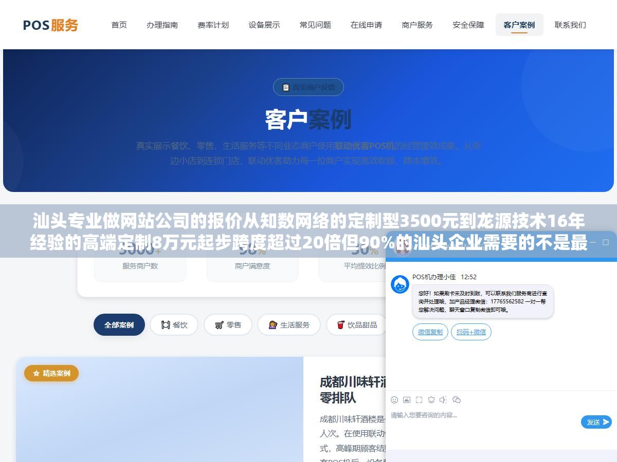 2 - 汕头专业做网站公司的报价从知数网络的定制型3500元到龙源技术16年经验的高端定制8万元起步跨度超过20倍但90%的汕头企业需要的不是最贵的也不是最便宜的而是能把网站架构在SEO基础上上线后能持续获客的那一种，汕头本地建站公司怎么选以及模板建站定制开发和自建工具三种方式的真实成本对比 - UC建站系统