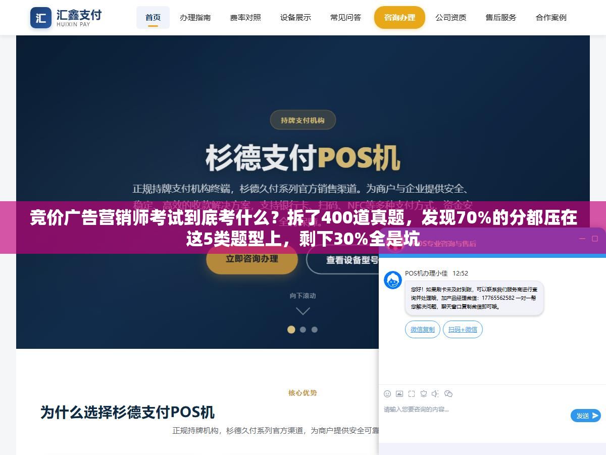 竞价广告营销师考试到底考什么?拆了400道真题,发现70%的分都压在这5类题型上,剩下30%全是坑 3 - 竞价广告营销师考试到底考什么?拆了400道真题,发现70%的分都压在这5类题型上,剩下30%全是坑 - UC建站系统