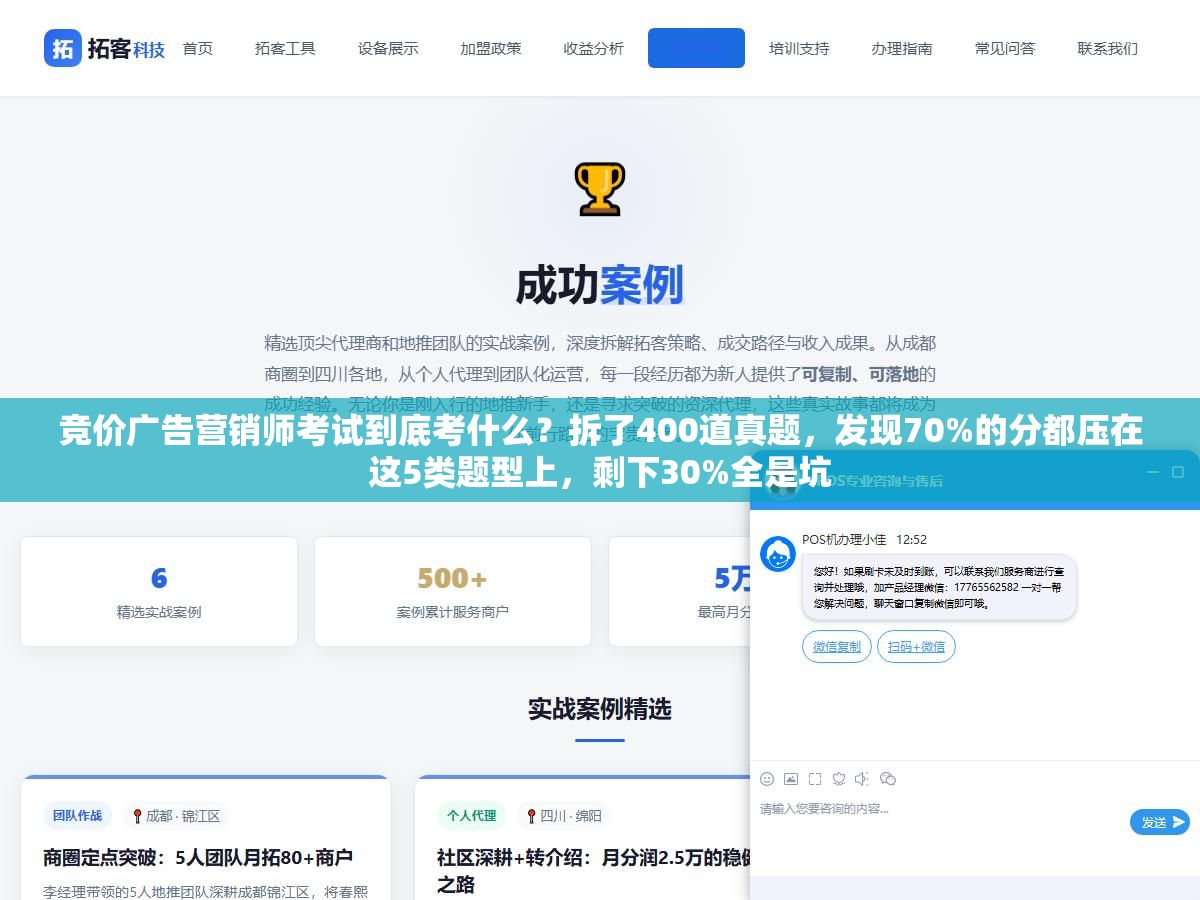 竞价广告营销师考试到底考什么?拆了400道真题,发现70%的分都压在这5类题型上,剩下30%全是坑 2 - 竞价广告营销师考试到底考什么?拆了400道真题,发现70%的分都压在这5类题型上,剩下30%全是坑 - UC建站系统