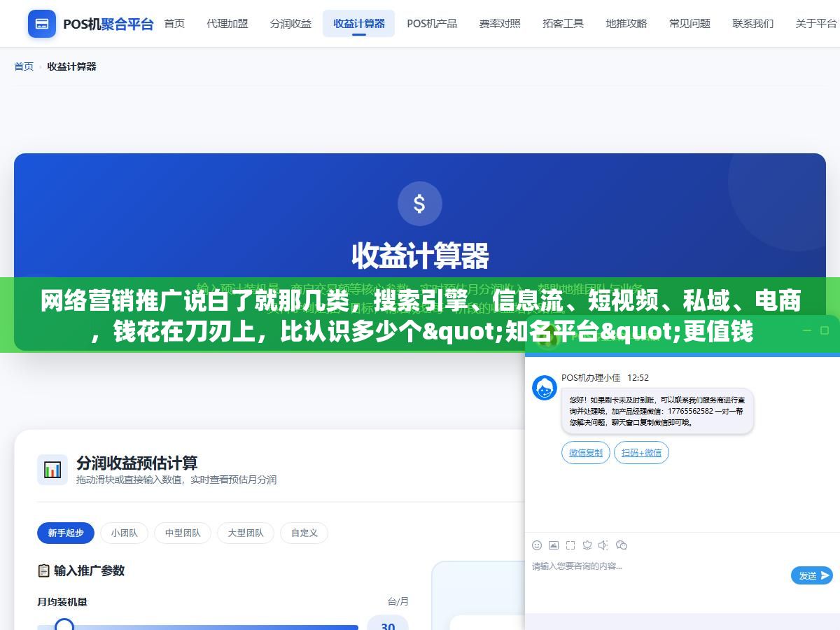 2 - 网络营销推广说白了就那几类，搜索引擎、信息流、短视频、私域、电商，钱花在刀刃上，比认识多少个"知名平台"更值钱 - UC建站系统