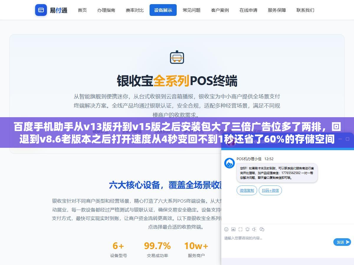 百度手机助手从v13版升到v15版之后安装包大了三倍广告位多了两排,回退到v8.6老版本之后打开速度从4秒变回不到1秒还省了60%的存储空间 2 - 百度手机助手从v13版升到v15版之后安装包大了三倍广告位多了两排,回退到v8.6老版本之后打开速度从4秒变回不到1秒还省了60%的存储空间 - UC建站系统