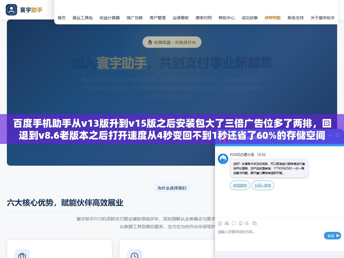 百度手机助手从v13版升到v15版之后安装包大了三倍广告位多了两排,回退到v8.6老版本之后打开速度从4秒变回不到1秒还省了60%的存储空间 1 - 百度手机助手从v13版升到v15版之后安装包大了三倍广告位多了两排,回退到v8.6老版本之后打开速度从4秒变回不到1秒还省了60%的存储空间 - UC建站系统