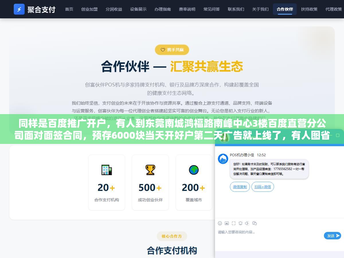 2 - 同样是百度推广开户，有人到东莞南城鸿福路南峰中心3楼百度直营分公司面对面签合同，预存6000块当天开好户第二天广告就上线了，有人图省事找了网上一个没授权的渠道结果户被封了钱也退不回来，去百度东莞直营分公司开户和找代理渠道到底差在哪 - UC建站系统