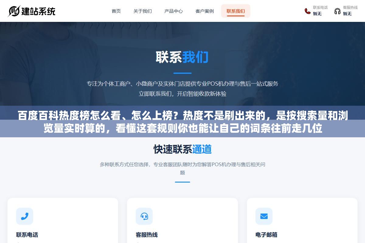 百度百科热度榜怎么看、怎么上榜?热度不是刷出来的,是按搜索量和浏览量实时算的,看懂这套规则你也能让自己的词条往前走几位 1 - 百度百科热度榜怎么看、怎么上榜?热度不是刷出来的,是按搜索量和浏览量实时算的,看懂这套规则你也能让自己的词条往前走几位 - UC建站系统