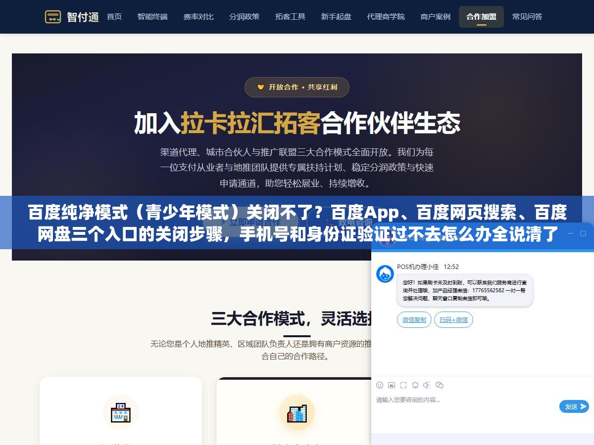 百度纯净模式(青少年模式)关闭不了?百度App、百度网页搜索、百度网盘三个入口的关闭步骤,手机号和身份证验证过不去怎么办全说清了 1 - 百度纯净模式(青少年模式)关闭不了?百度App、百度网页搜索、百度网盘三个入口的关闭步骤,手机号和身份证验证过不去怎么办全说清了 - UC建站系统