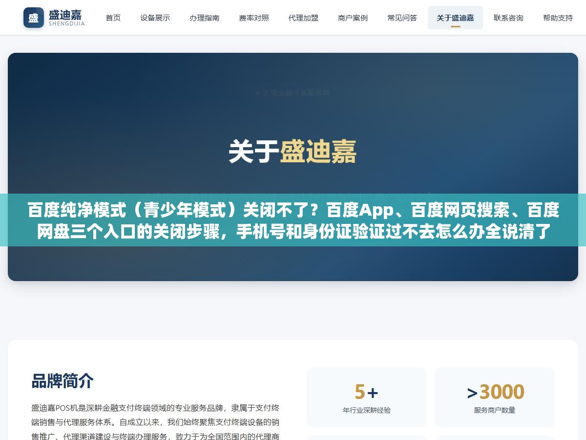 百度纯净模式(青少年模式)关闭不了?百度App、百度网页搜索、百度网盘三个入口的关闭步骤,手机号和身份证验证过不去怎么办全说清了 2 - 百度纯净模式(青少年模式)关闭不了?百度App、百度网页搜索、百度网盘三个入口的关闭步骤,手机号和身份证验证过不去怎么办全说清了 - UC建站系统