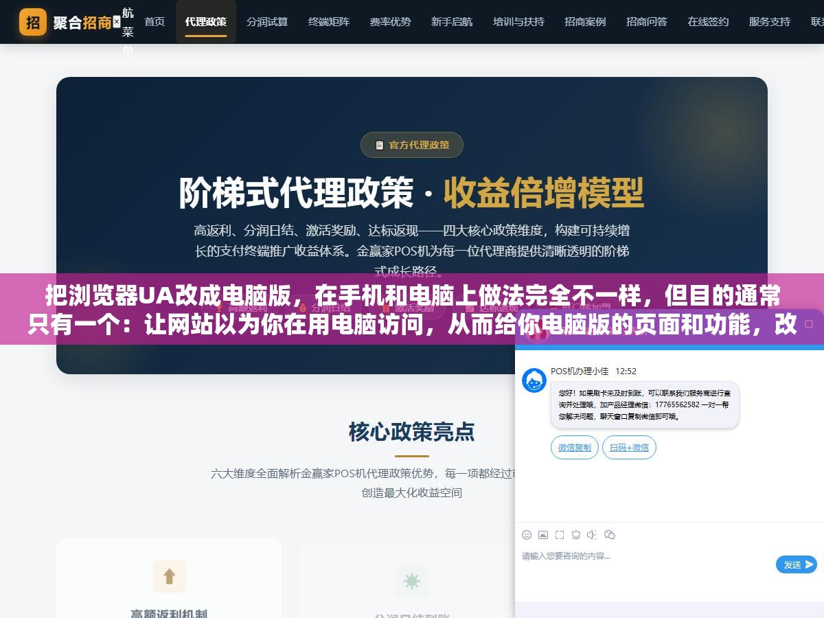 把浏览器UA改成电脑版,在手机和电脑上做法完全不一样,但目的通常只有一个:让网站以为你在用电脑访问,从而给你电脑版的页面和功能,改完这5处基本就能搞定 2 - 把浏览器UA改成电脑版,在手机和电脑上做法完全不一样,但目的通常只有一个:让网站以为你在用电脑访问,从而给你电脑版的页面和功能,改完这5处基本就能搞定 - UC建站系统