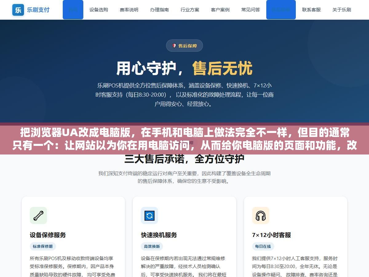 把浏览器UA改成电脑版,在手机和电脑上做法完全不一样,但目的通常只有一个:让网站以为你在用电脑访问,从而给你电脑版的页面和功能,改完这5处基本就能搞定 1 - 把浏览器UA改成电脑版,在手机和电脑上做法完全不一样,但目的通常只有一个:让网站以为你在用电脑访问,从而给你电脑版的页面和功能,改完这5处基本就能搞定 - UC建站系统