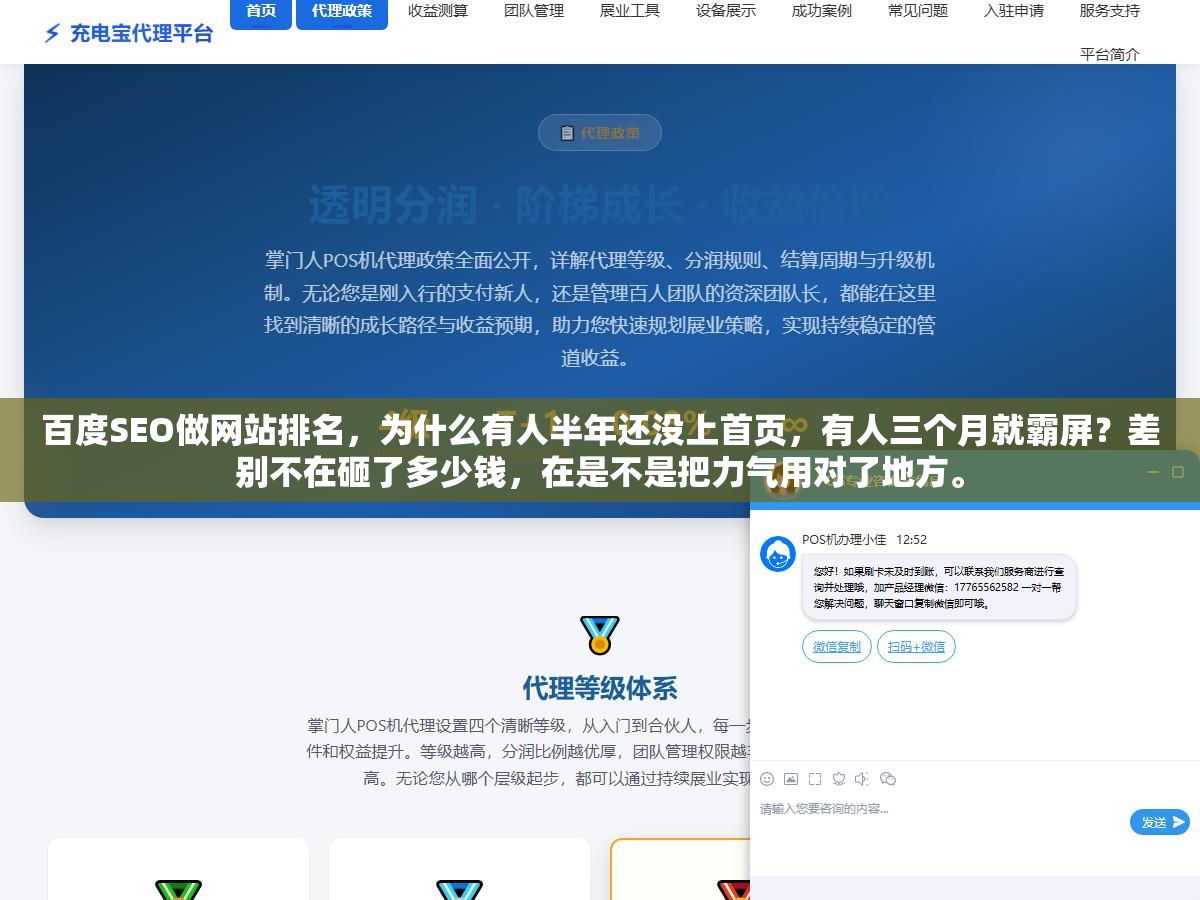 百度SEO做网站排名,为什么有人半年还没上首页,有人三个月就霸屏?差别不在砸了多少钱,在是不是把力气用对了地方。 1 - 百度SEO做网站排名,为什么有人半年还没上首页,有人三个月就霸屏?差别不在砸了多少钱,在是不是把力气用对了地方。 - UC建站系统