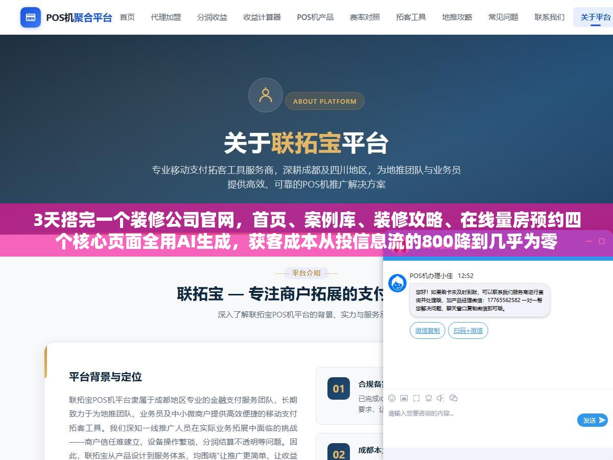 3天搭完一个装修公司官网,首页、案例库、装修攻略、在线量房预约四个核心页面全用AI生成,获客成本从投信息流的800降到几乎为零 1 - 3天搭完一个装修公司官网,首页、案例库、装修攻略、在线量房预约四个核心页面全用AI生成,获客成本从投信息流的800降到几乎为零 - UC建站系统