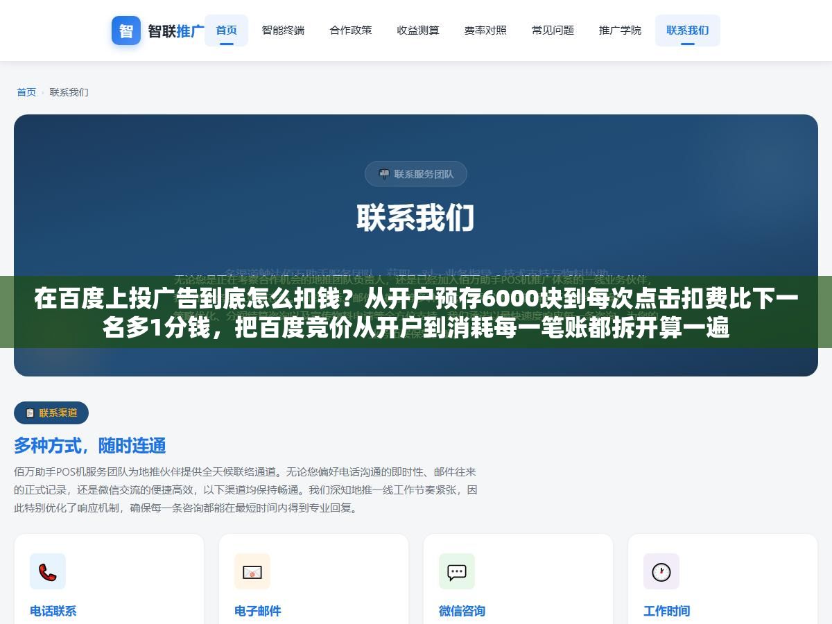 在百度上投广告到底怎么扣钱?从开户预存6000块到每次点击扣费比下一名多1分钱,把百度竞价从开户到消耗每一笔账都拆开算一遍 1 - 在百度上投广告到底怎么扣钱?从开户预存6000块到每次点击扣费比下一名多1分钱,把百度竞价从开户到消耗每一笔账都拆开算一遍 - UC建站系统