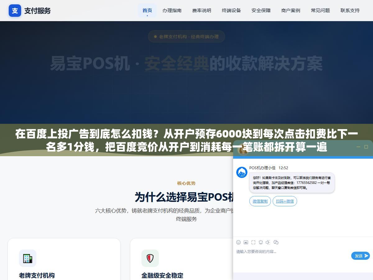 在百度上投广告到底怎么扣钱?从开户预存6000块到每次点击扣费比下一名多1分钱,把百度竞价从开户到消耗每一笔账都拆开算一遍 2 - 在百度上投广告到底怎么扣钱?从开户预存6000块到每次点击扣费比下一名多1分钱,把百度竞价从开户到消耗每一笔账都拆开算一遍 - UC建站系统