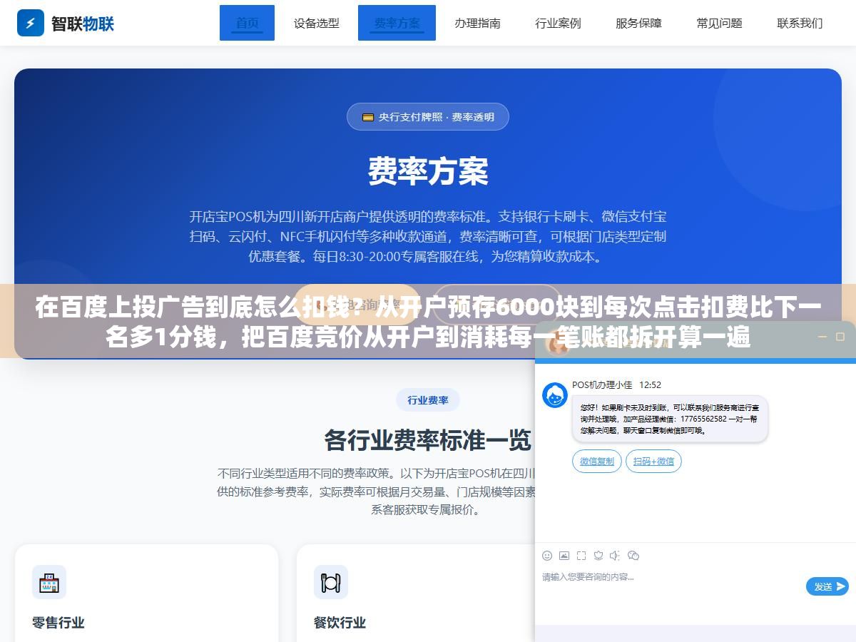 在百度上投广告到底怎么扣钱?从开户预存6000块到每次点击扣费比下一名多1分钱,把百度竞价从开户到消耗每一笔账都拆开算一遍 3 - 在百度上投广告到底怎么扣钱?从开户预存6000块到每次点击扣费比下一名多1分钱,把百度竞价从开户到消耗每一笔账都拆开算一遍 - UC建站系统