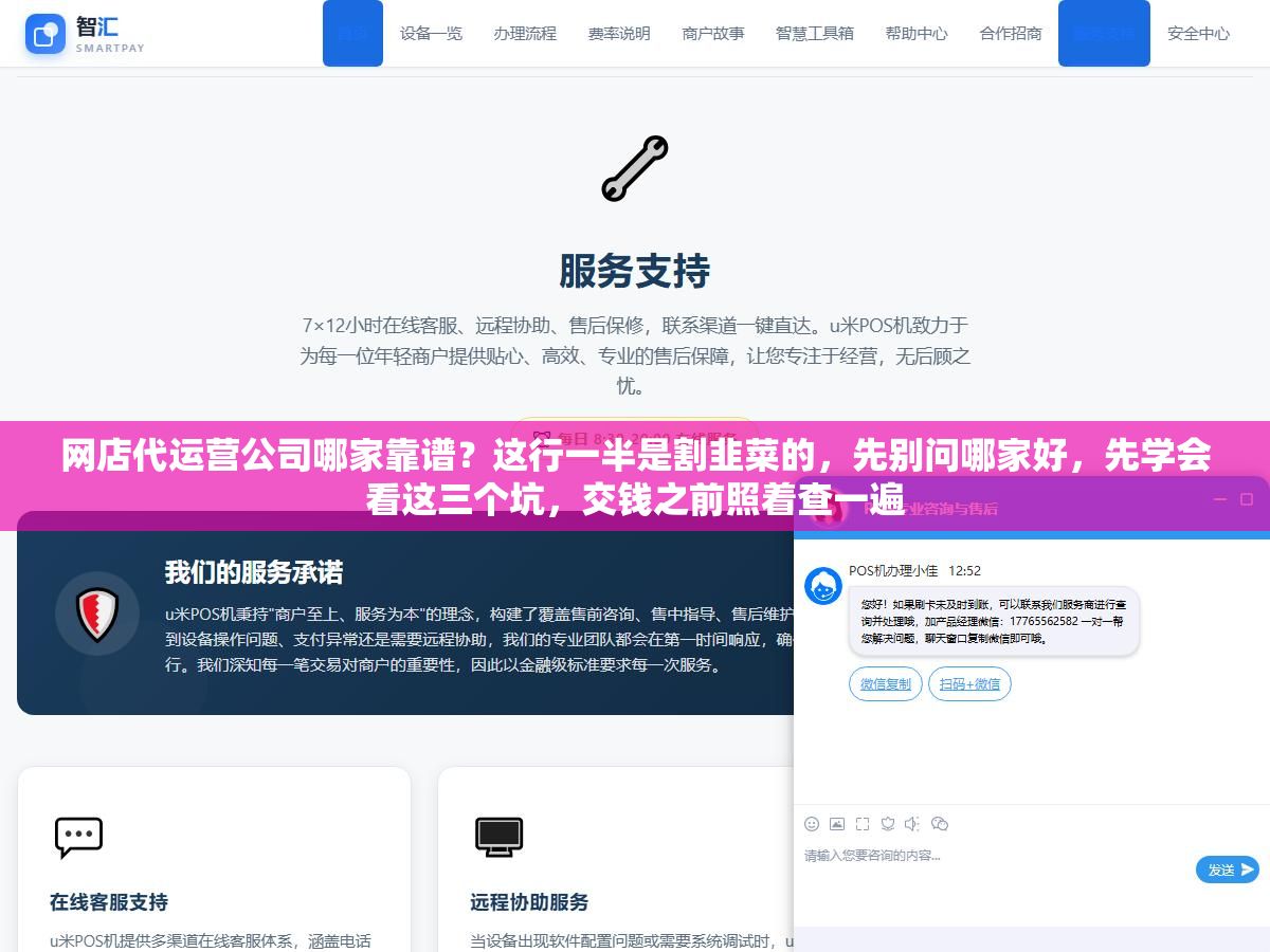网店代运营公司哪家靠谱?这行一半是割韭菜的,先别问哪家好,先学会看这三个坑,交钱之前照着查一遍 2 - 网店代运营公司哪家靠谱?这行一半是割韭菜的,先别问哪家好,先学会看这三个坑,交钱之前照着查一遍 - UC建站系统