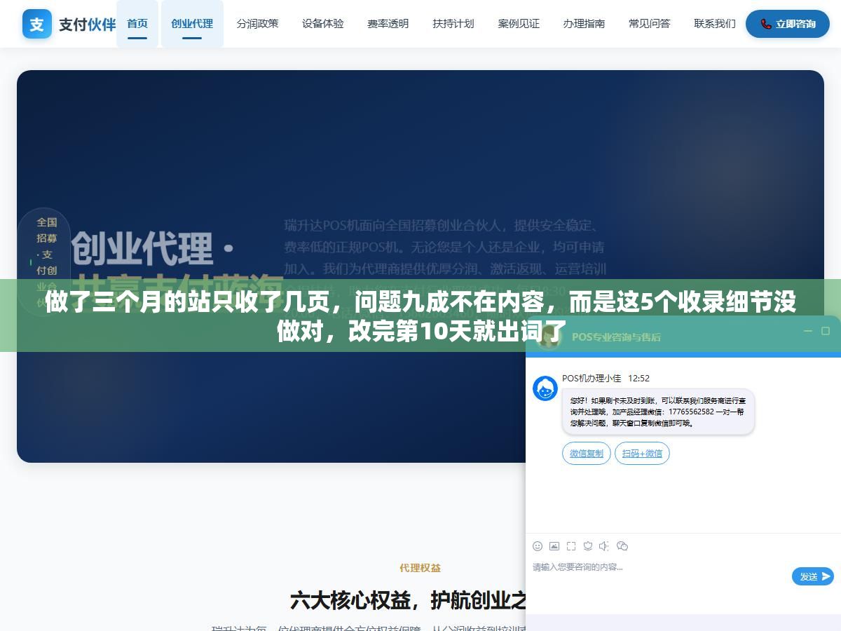 做了三个月的站只收了几页,问题九成不在内容,而是这5个收录细节没做对,改完第10天就出词了 3 - 做了三个月的站只收了几页,问题九成不在内容,而是这5个收录细节没做对,改完第10天就出词了 - UC建站系统