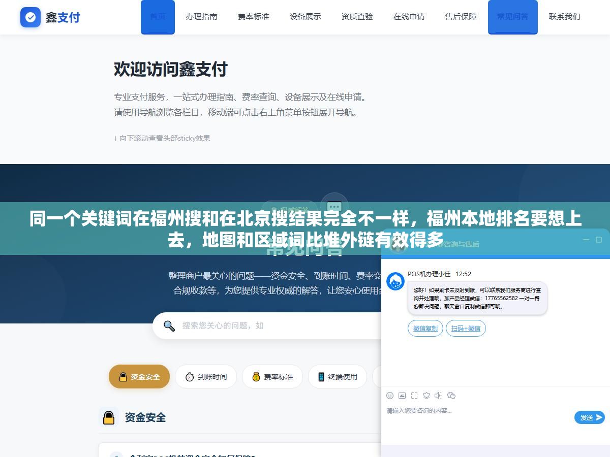 同一个关键词在福州搜和在北京搜结果完全不一样,福州本地排名要想上去,地图和区域词比堆外链有效得多 1 - 同一个关键词在福州搜和在北京搜结果完全不一样,福州本地排名要想上去,地图和区域词比堆外链有效得多 - UC建站系统