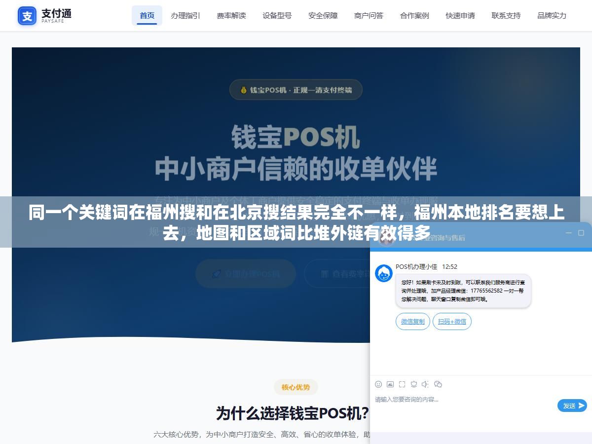 同一个关键词在福州搜和在北京搜结果完全不一样,福州本地排名要想上去,地图和区域词比堆外链有效得多 2 - 同一个关键词在福州搜和在北京搜结果完全不一样,福州本地排名要想上去,地图和区域词比堆外链有效得多 - UC建站系统