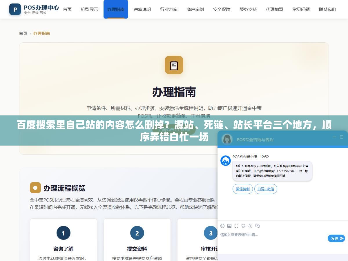 3 - 百度搜索里自己站的内容怎么删掉？源站、死链、站长平台三个地方，顺序弄错白忙一场 - UC建站系统