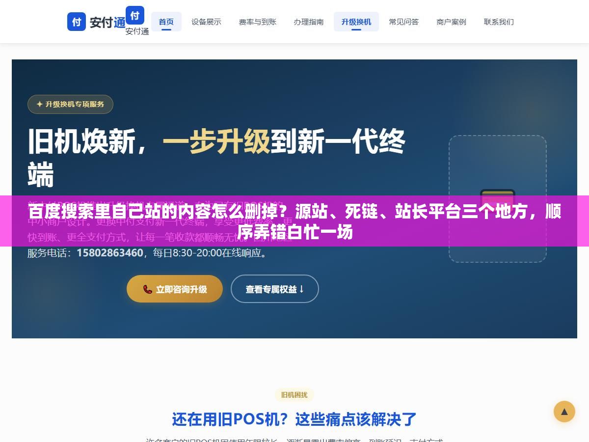 2 - 百度搜索里自己站的内容怎么删掉？源站、死链、站长平台三个地方，顺序弄错白忙一场 - UC建站系统