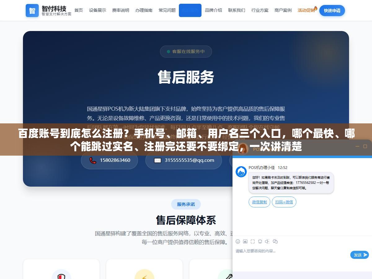 1 - 百度账号到底怎么注册？手机号、邮箱、用户名三个入口，哪个最快、哪个能跳过实名、注册完还要不要绑定，一次讲清楚 - UC建站系统