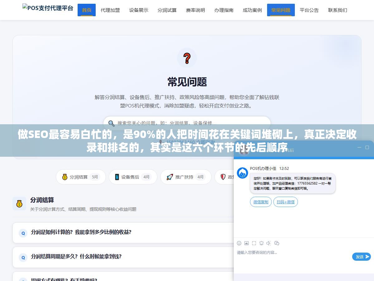 3 - 做SEO最容易白忙的，是90%的人把时间花在关键词堆砌上，真正决定收录和排名的，其实是这六个环节的先后顺序 - UC建站系统
