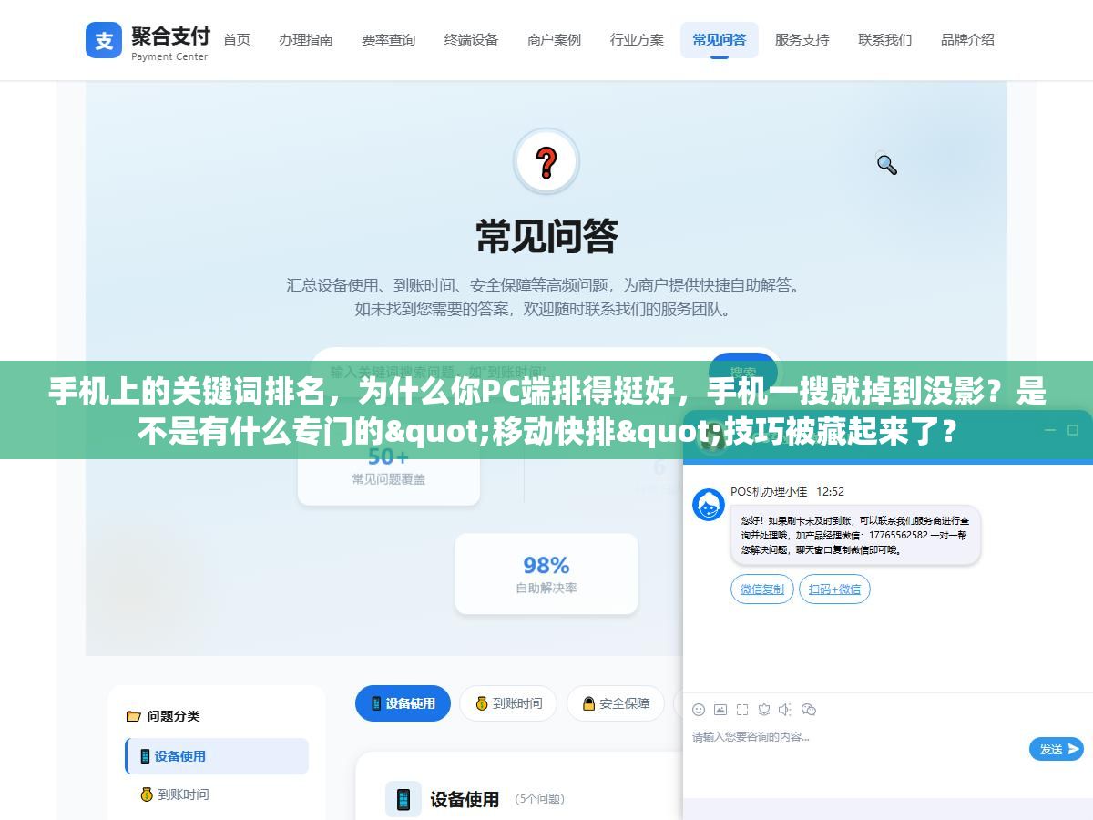 手机上的关键词排名,为什么你PC端排得挺好,手机一搜就掉到没影?是不是有什么专门的"移动快排"技巧被藏起来了? 3 - 手机上的关键词排名,为什么你PC端排得挺好,手机一搜就掉到没影?是不是有什么专门的"移动快排"技巧被藏起来了? - UC建站系统