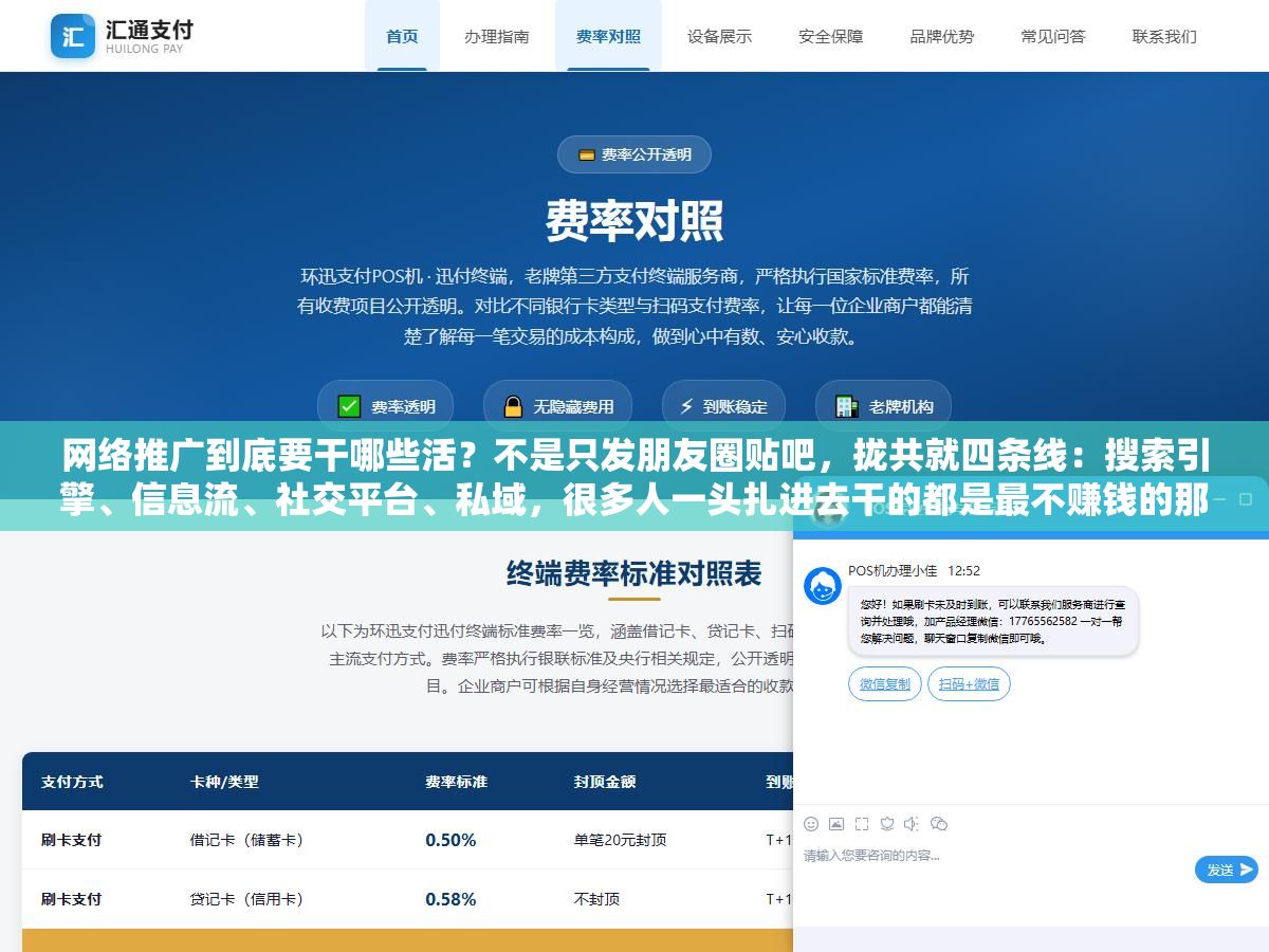 2 - 网络推广到底要干哪些活？不是只发朋友圈贴吧，拢共就四条线：搜索引擎、信息流、社交平台、私域，很多人一头扎进去干的都是最不赚钱的那条 - UC建站系统