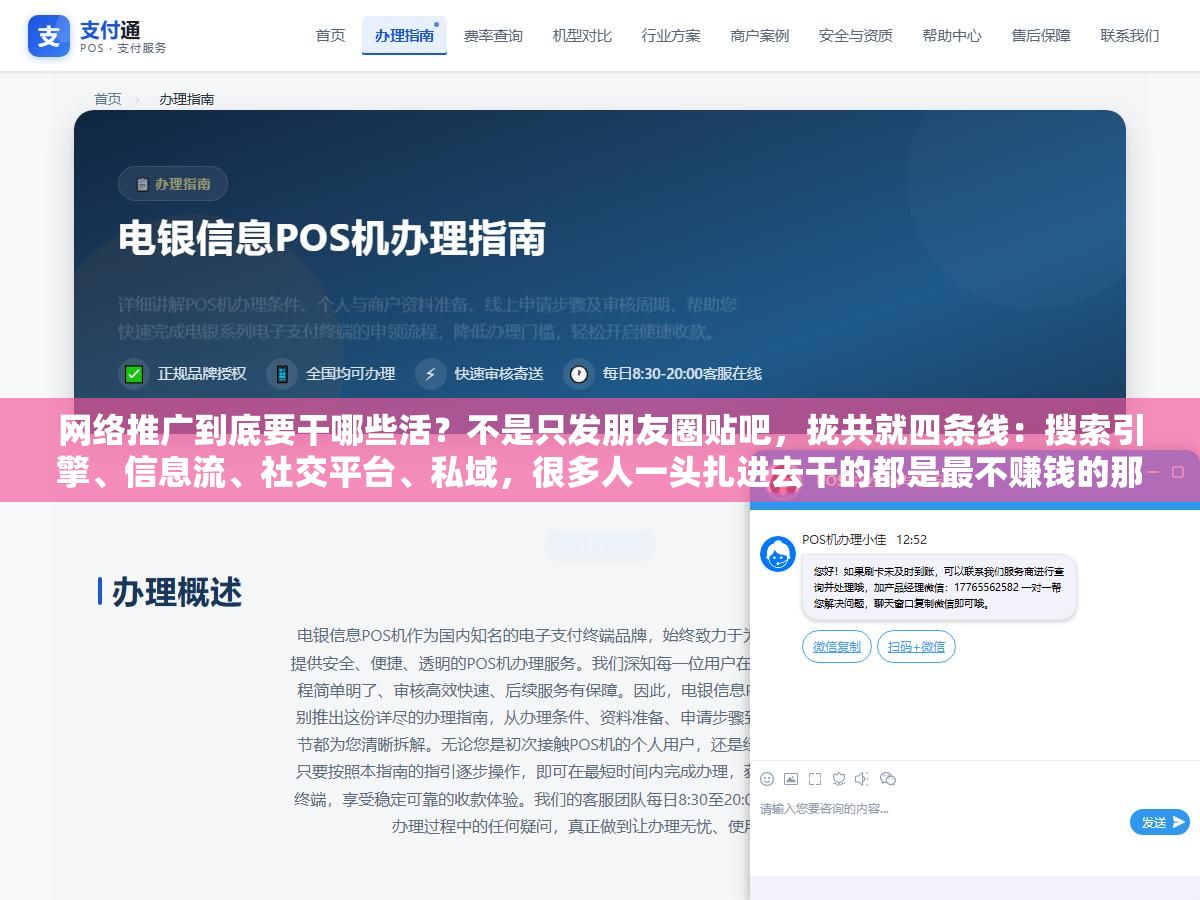 3 - 网络推广到底要干哪些活？不是只发朋友圈贴吧，拢共就四条线：搜索引擎、信息流、社交平台、私域，很多人一头扎进去干的都是最不赚钱的那条 - UC建站系统