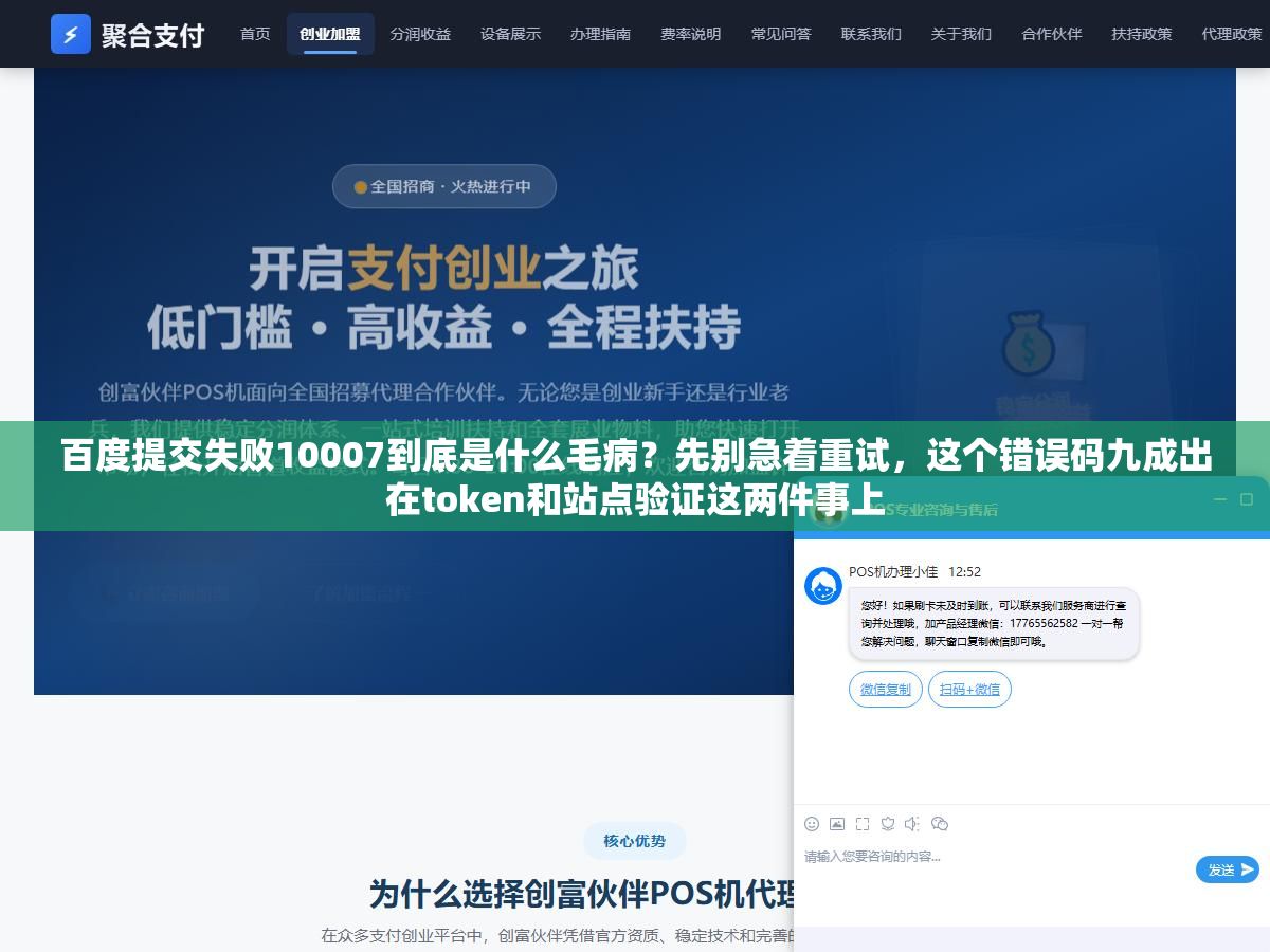 1 - 百度提交失败10007到底是什么毛病？先别急着重试，这个错误码九成出在token和站点验证这两件事上 - UC建站系统