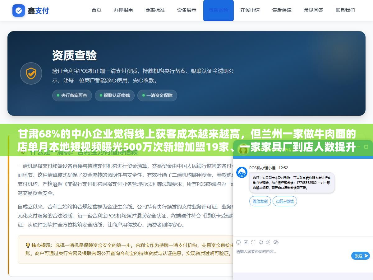 甘肃68%的中小企业觉得线上获客成本越来越高,但兰州一家做牛肉面的店单月本地短视频曝光500万次新增加盟19家、一家家具厂到店人数提升85%,西北网络推广拼的不是预算多而是3个技巧:打本地区域词而不是全国词、用短视频+AI搜索替代纯竞价、先跑通一个城市再复制到天水酒泉 3 - 甘肃68%的中小企业觉得线上获客成本越来越高,但兰州一家做牛肉面的店单月本地短视频曝光500万次新增加盟19家、一家家具厂到店人数提升85%,西北网络推广拼的不是预算多而是3个技巧:打本地区域词而不是全国词、用短视频+AI搜索替代纯竞价、先跑通一个城市再复制到天水酒泉 - UC建站系统