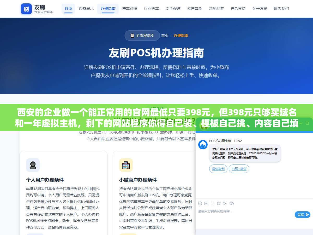 2 - 西安的企业做一个能正常用的官网最低只要398元，但398元只够买域名和一年虚拟主机，剩下的网站程序你得自己装、模板自己挑、内容自己填，免费建站平台的隐性成本拆开看比直接花2000块买个SaaS套餐还贵 - UC建站系统