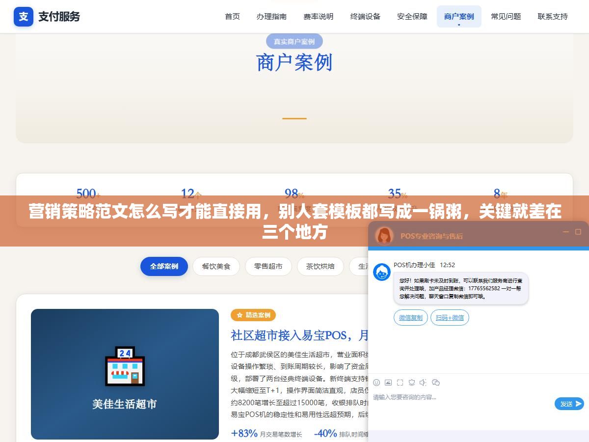 营销策略范文怎么写才能直接用,别人套模板都写成一锅粥,关键就差在三个地方 1 - 营销策略范文怎么写才能直接用,别人套模板都写成一锅粥,关键就差在三个地方 - UC建站系统