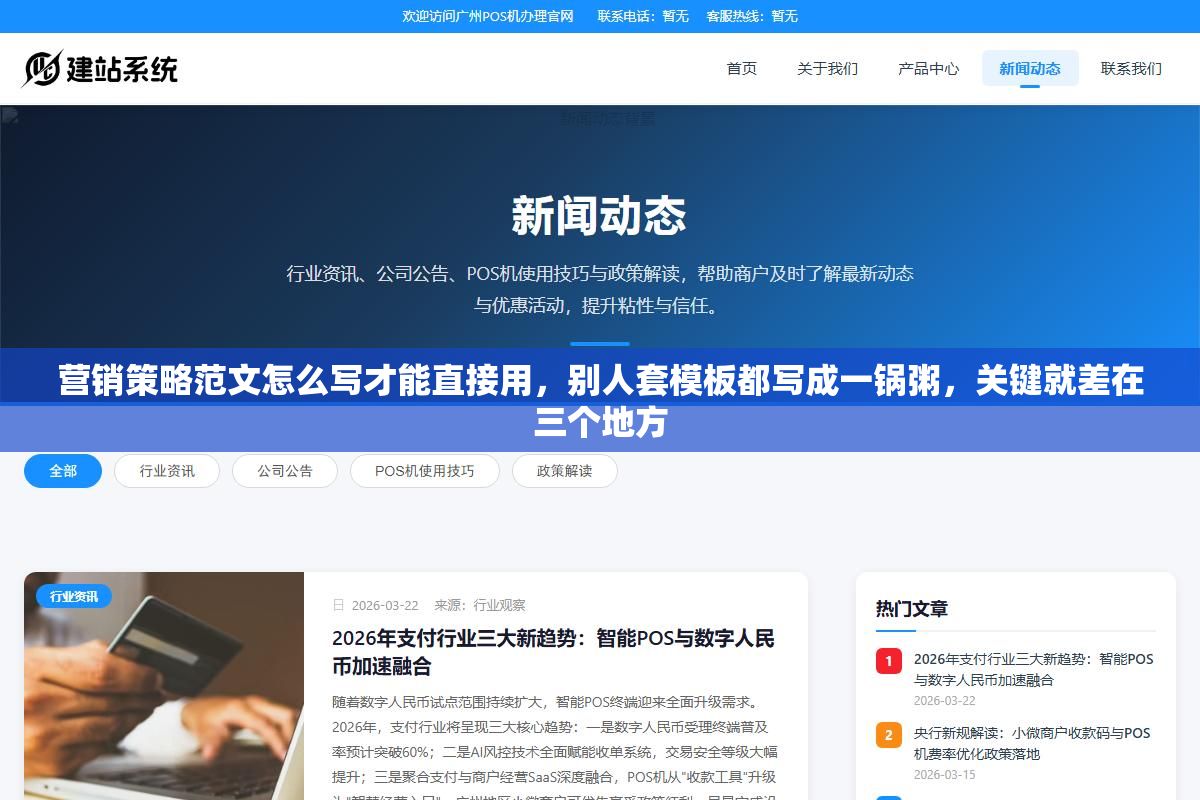 营销策略范文怎么写才能直接用,别人套模板都写成一锅粥,关键就差在三个地方 2 - 营销策略范文怎么写才能直接用,别人套模板都写成一锅粥,关键就差在三个地方 - UC建站系统