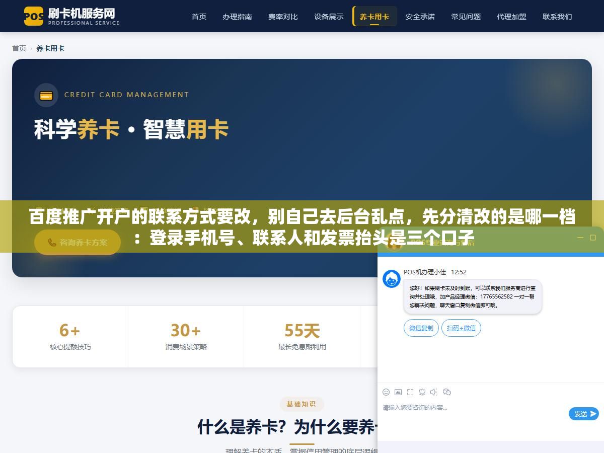 百度推广开户的联系方式要改,别自己去后台乱点,先分清改的是哪一档:登录手机号、联系人和发票抬头是三个口子 1 - 百度推广开户的联系方式要改,别自己去后台乱点,先分清改的是哪一档:登录手机号、联系人和发票抬头是三个口子 - UC建站系统