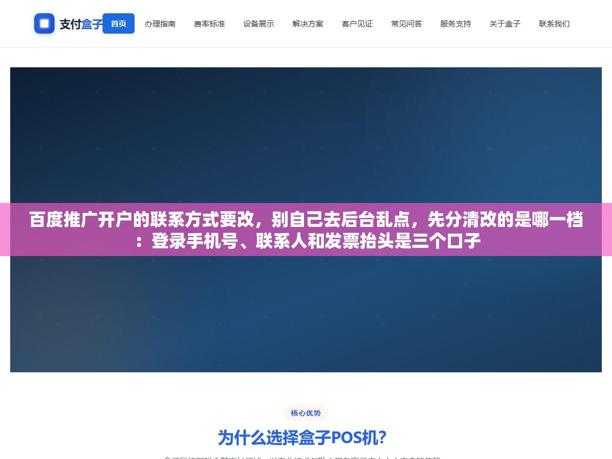 百度推广开户的联系方式要改,别自己去后台乱点,先分清改的是哪一档:登录手机号、联系人和发票抬头是三个口子 2 - 百度推广开户的联系方式要改,别自己去后台乱点,先分清改的是哪一档:登录手机号、联系人和发票抬头是三个口子 - UC建站系统