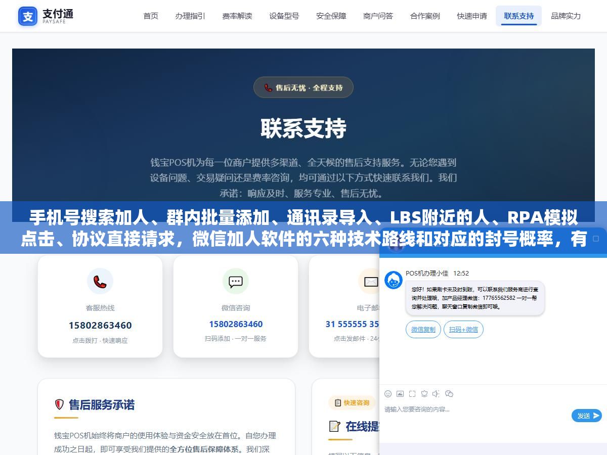 手机号搜索加人、群内批量添加、通讯录导入、LBS附近的人、RPA模拟点击、协议直接请求,微信加人软件的六种技术路线和对应的封号概率,有人花3800买了年卡第七天号就没了,有人用最笨的方法三年攒了2万好友零封号 1 - 手机号搜索加人、群内批量添加、通讯录导入、LBS附近的人、RPA模拟点击、协议直接请求,微信加人软件的六种技术路线和对应的封号概率,有人花3800买了年卡第七天号就没了,有人用最笨的方法三年攒了2万好友零封号 - UC建站系统