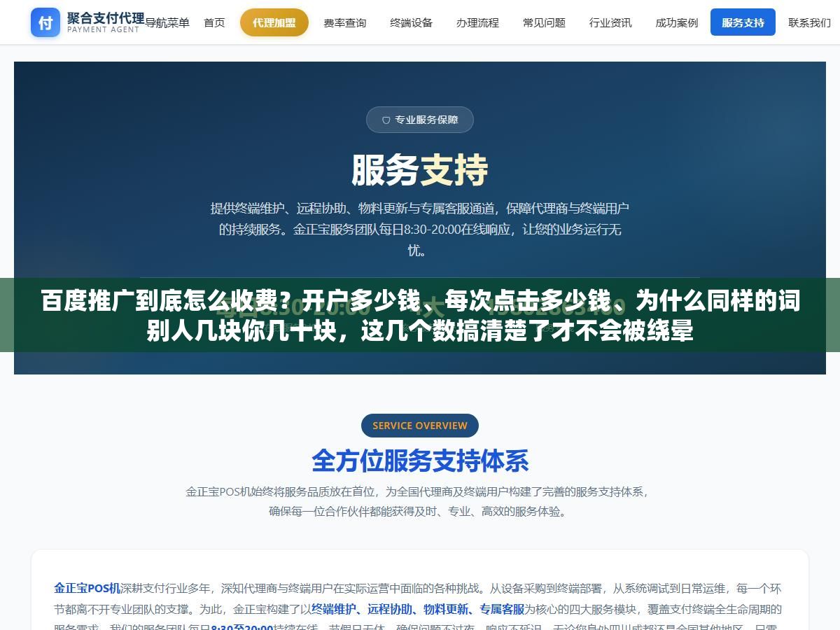 1 - 百度推广到底怎么收费？开户多少钱、每次点击多少钱、为什么同样的词别人几块你几十块，这几个数搞清楚了才不会被绕晕 - UC建站系统