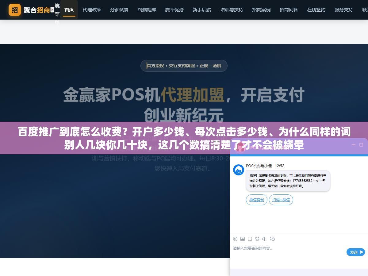 2 - 百度推广到底怎么收费？开户多少钱、每次点击多少钱、为什么同样的词别人几块你几十块，这几个数搞清楚了才不会被绕晕 - UC建站系统