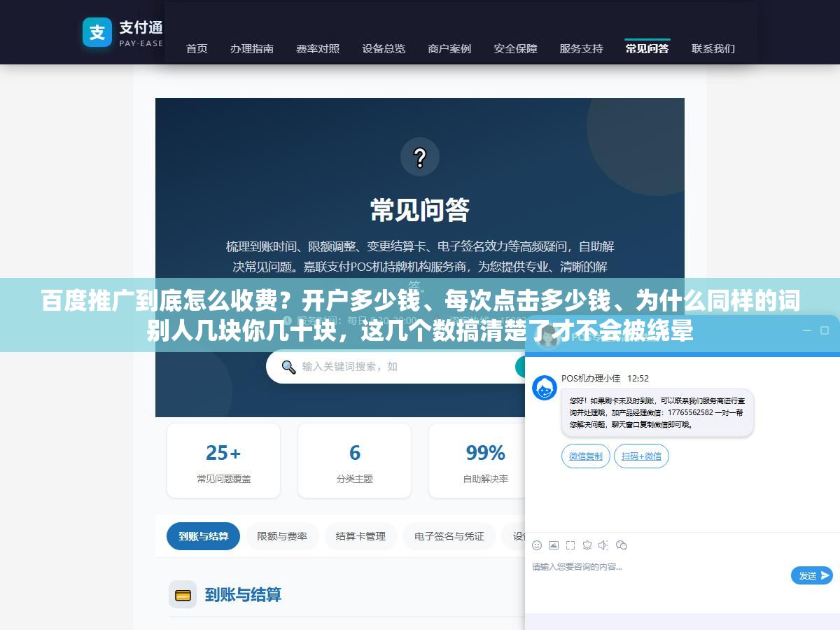 3 - 百度推广到底怎么收费？开户多少钱、每次点击多少钱、为什么同样的词别人几块你几十块，这几个数搞清楚了才不会被绕晕 - UC建站系统