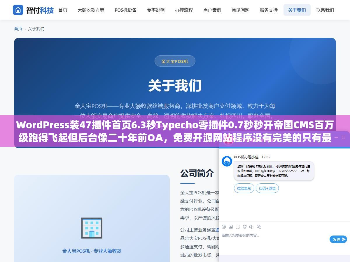 WordPress装47插件首页6.3秒Typecho零插件0.7秒秒开帝国CMS百万级跑得飞起但后台像二十年前OA,免费开源网站程序没有完美的只有最适合的 2 - WordPress装47插件首页6.3秒Typecho零插件0.7秒秒开帝国CMS百万级跑得飞起但后台像二十年前OA,免费开源网站程序没有完美的只有最适合的 - UC建站系统