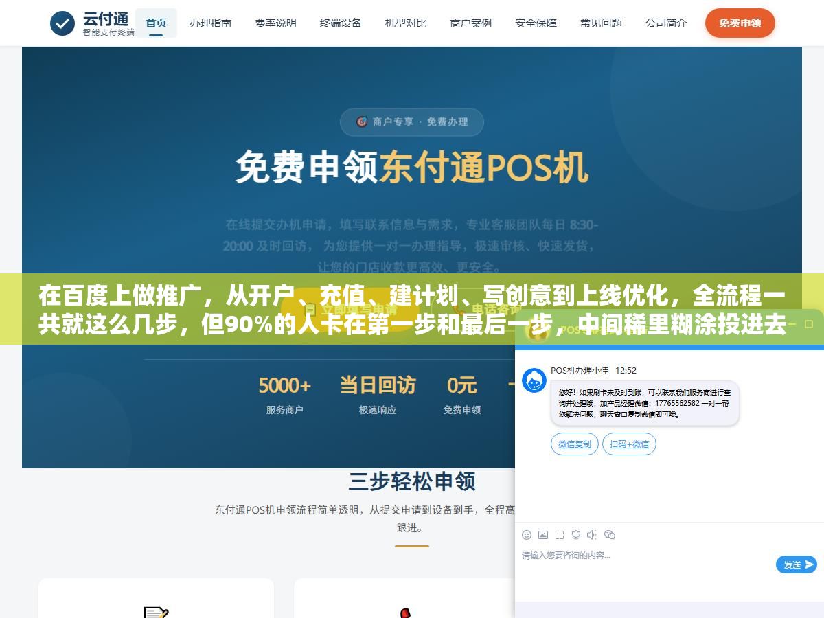 1 - 在百度上做推广，从开户、充值、建计划、写创意到上线优化，全流程一共就这么几步，但90%的人卡在第一步和最后一步，中间稀里糊涂投进去的钱最冤枉 - UC建站系统